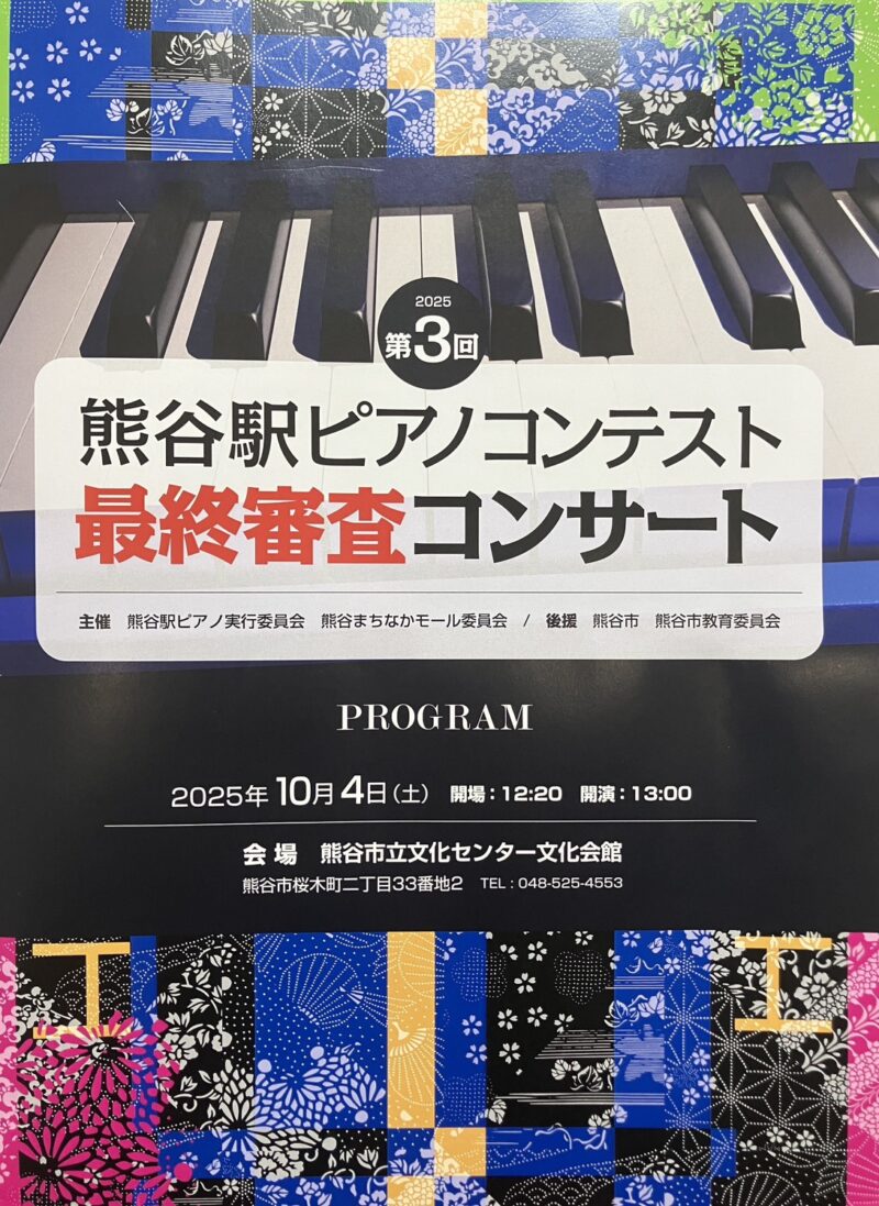 最終審査コンサートカタログ